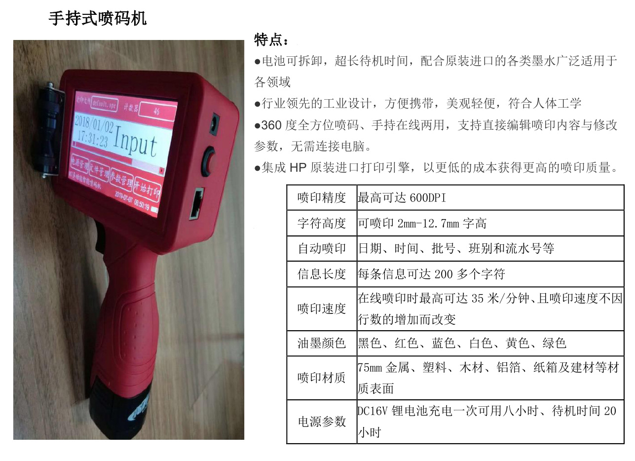 手持式喷码机