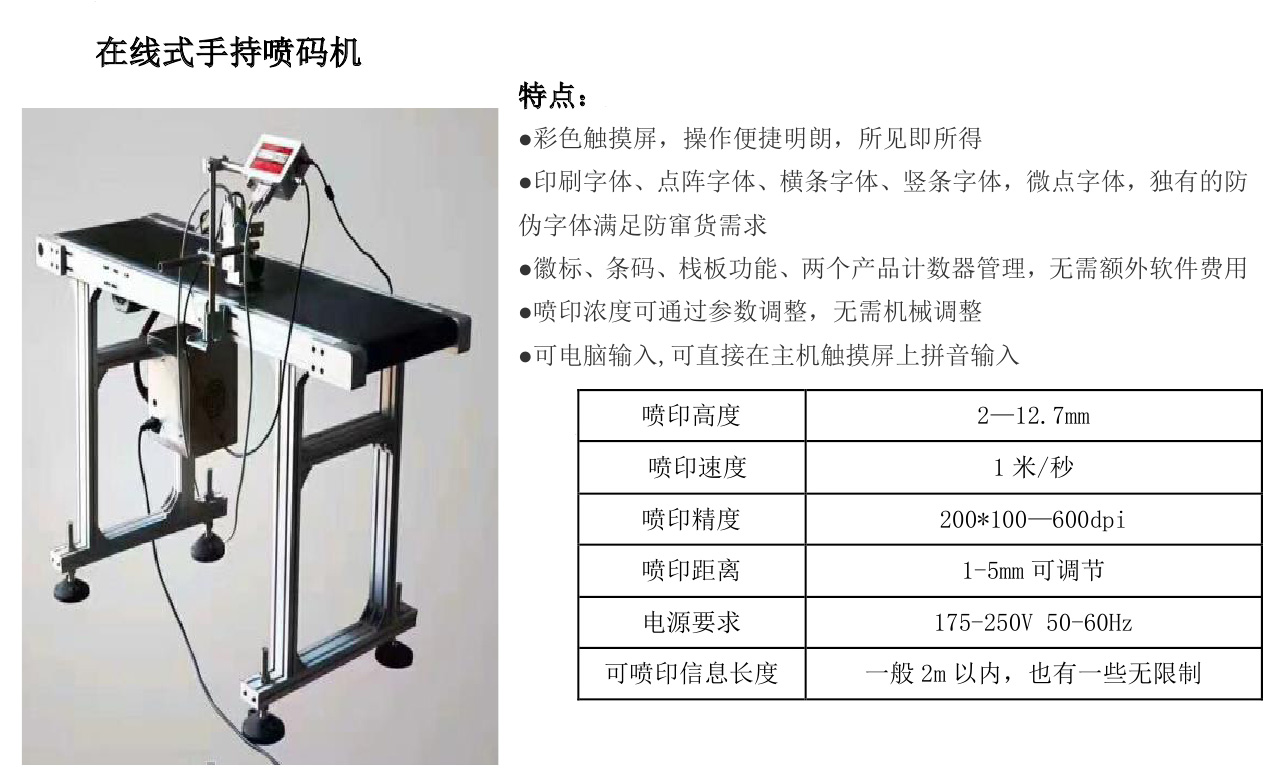 在线式手持喷码机